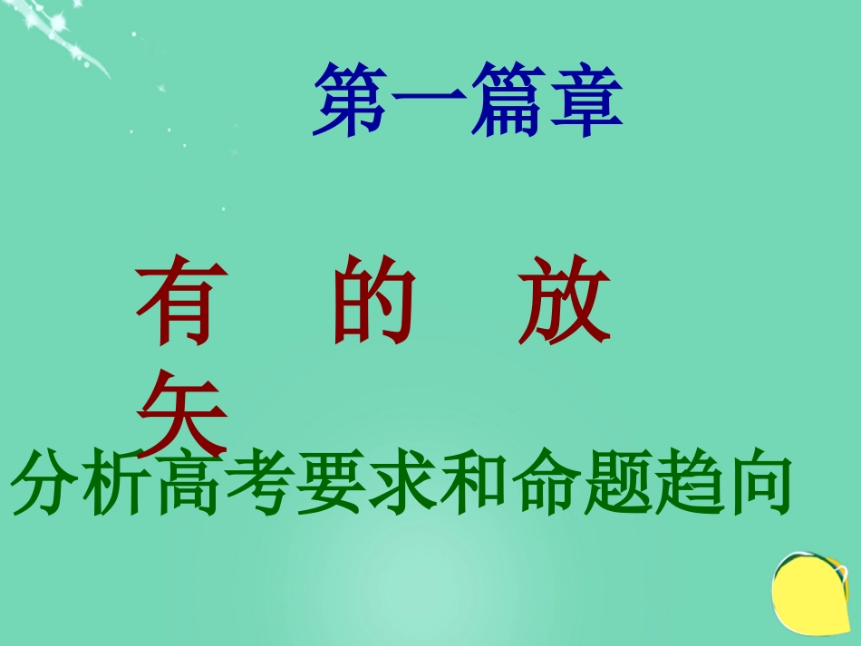 湖北省黄冈市高中生物二轮复习《细胞的代谢》说课比赛课件[共35页]_第3页