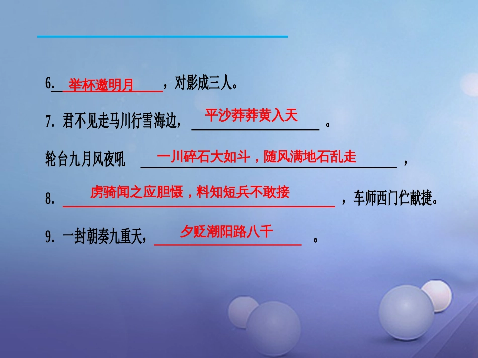 九年级语文下册 专题四 古诗文默写和文言文基础训练课件 新人教版_第3页