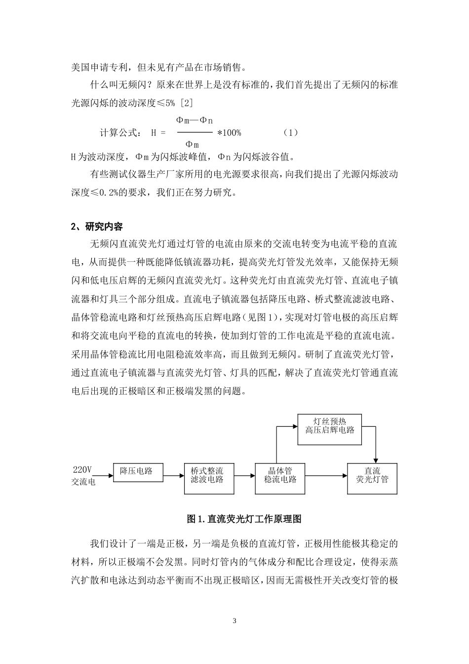 直流无频闪荧光灯的研究[共9页][共9页]_第3页