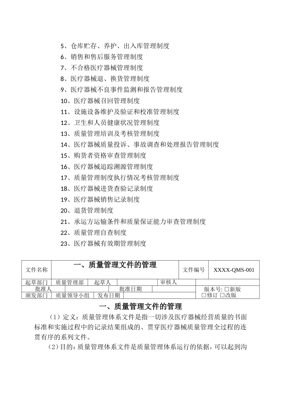医疗器械经营质量管理体系文件2017最新[共51页]_第2页