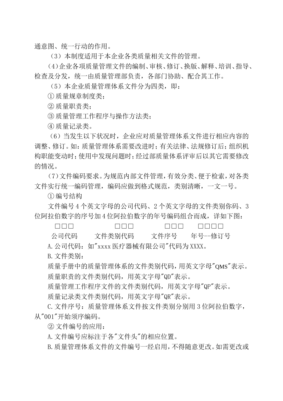医疗器械经营质量管理体系文件2017最新[共51页]_第3页