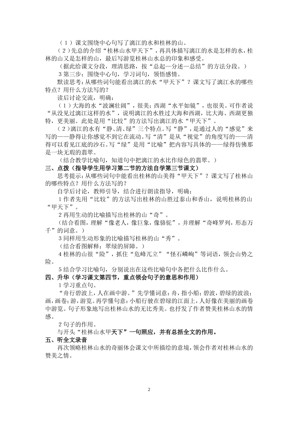 最新人教版小学四年级语文下册教案全册[共151页]_第2页