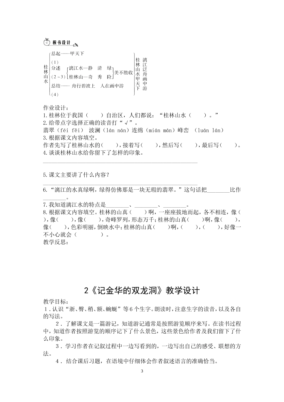 最新人教版小学四年级语文下册教案全册[共151页]_第3页