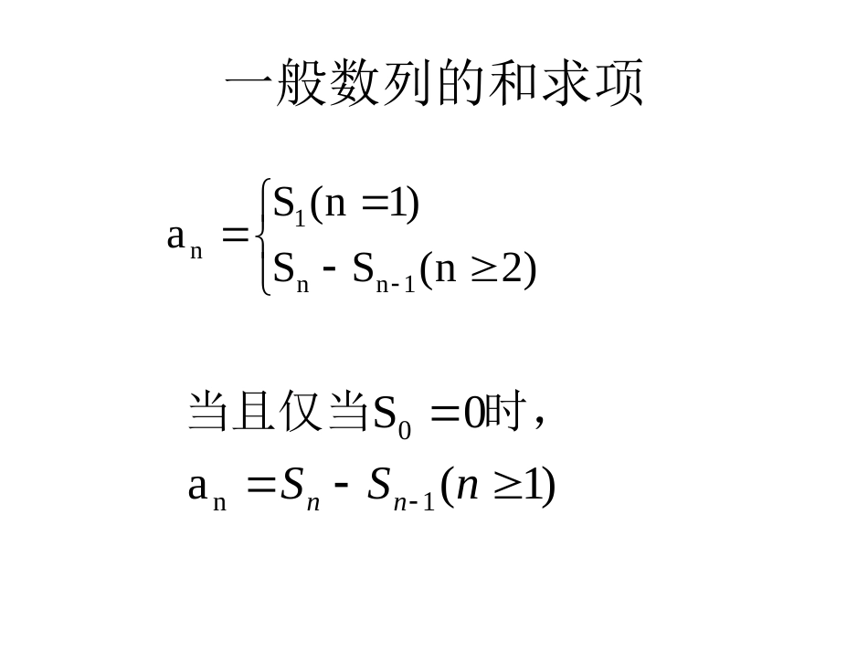 自编高考前夜数列核心问题剖析[共173页]_第2页