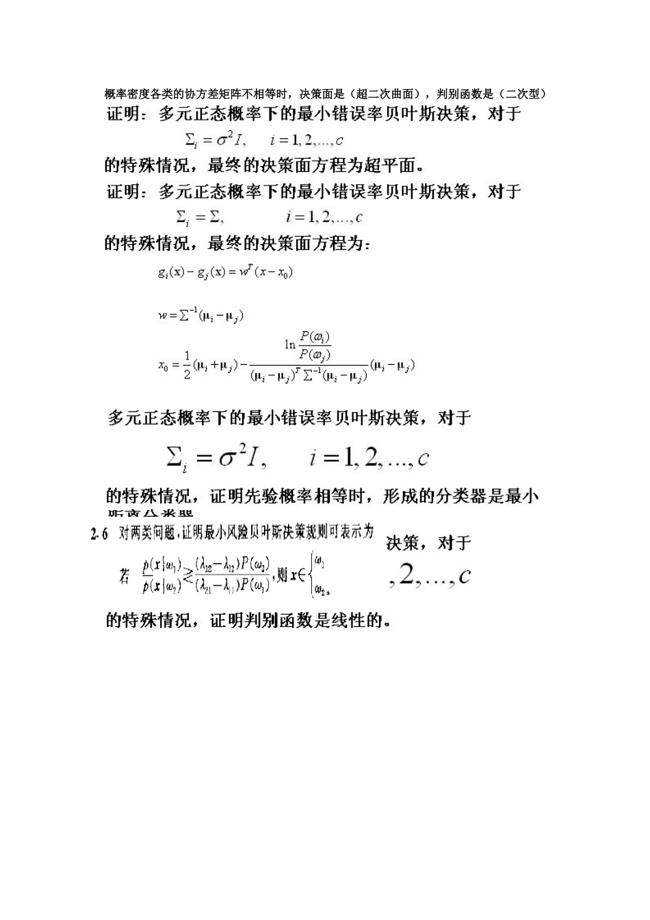 模式识别习题及答案[共8页]_第3页