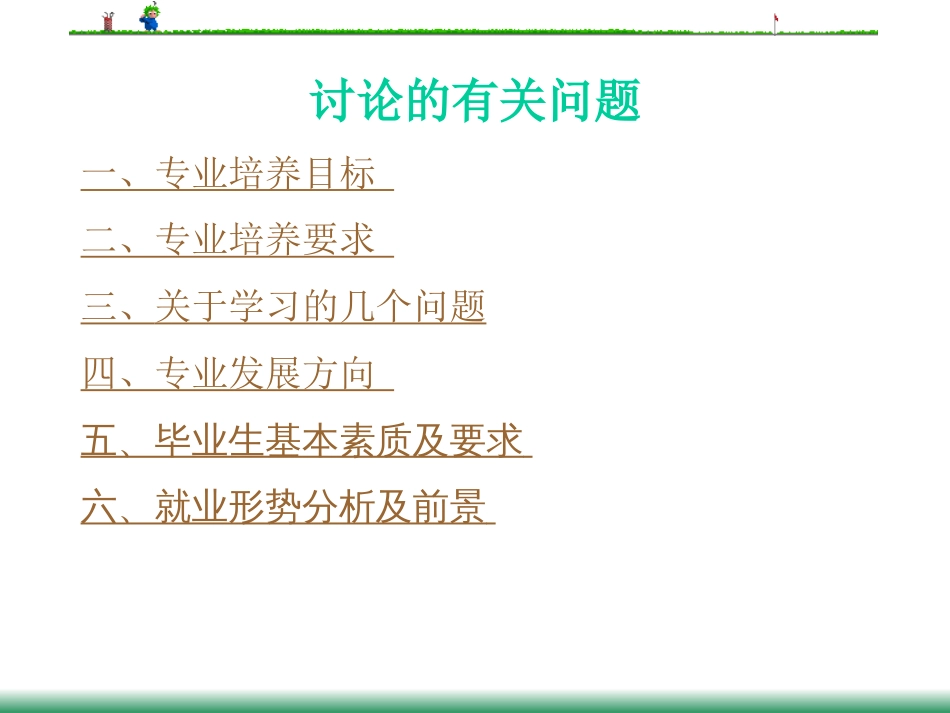 电子信息工程专业就业形势分析[共75页][共75页]_第2页