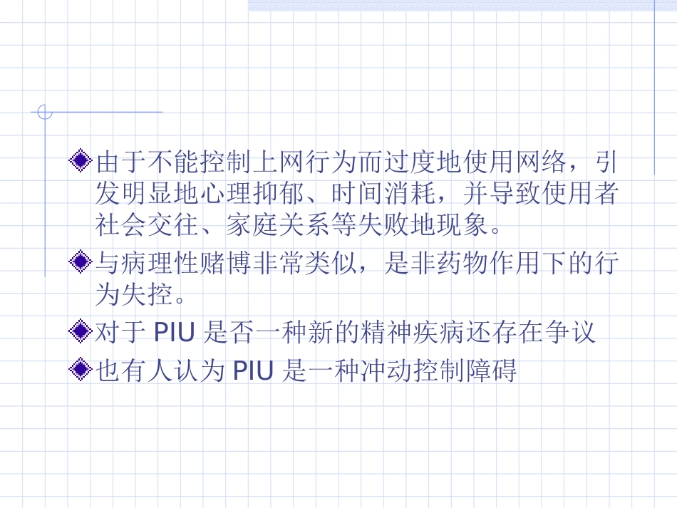 病理性网络使用[共15页]_第3页