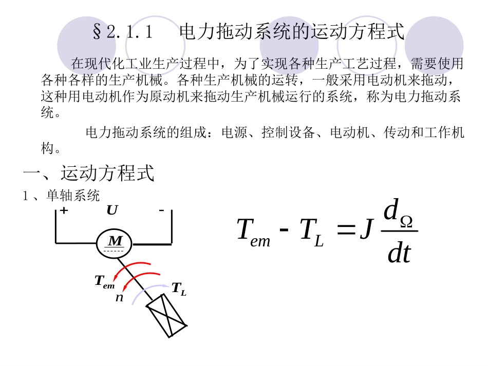 电机学课件－－ 直流电动机的电力拖动[共49页]_第3页