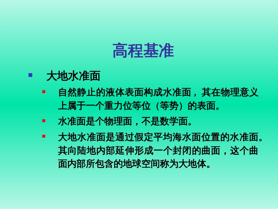 精测网数据处理讲稿（新版本）[共90页]_第3页