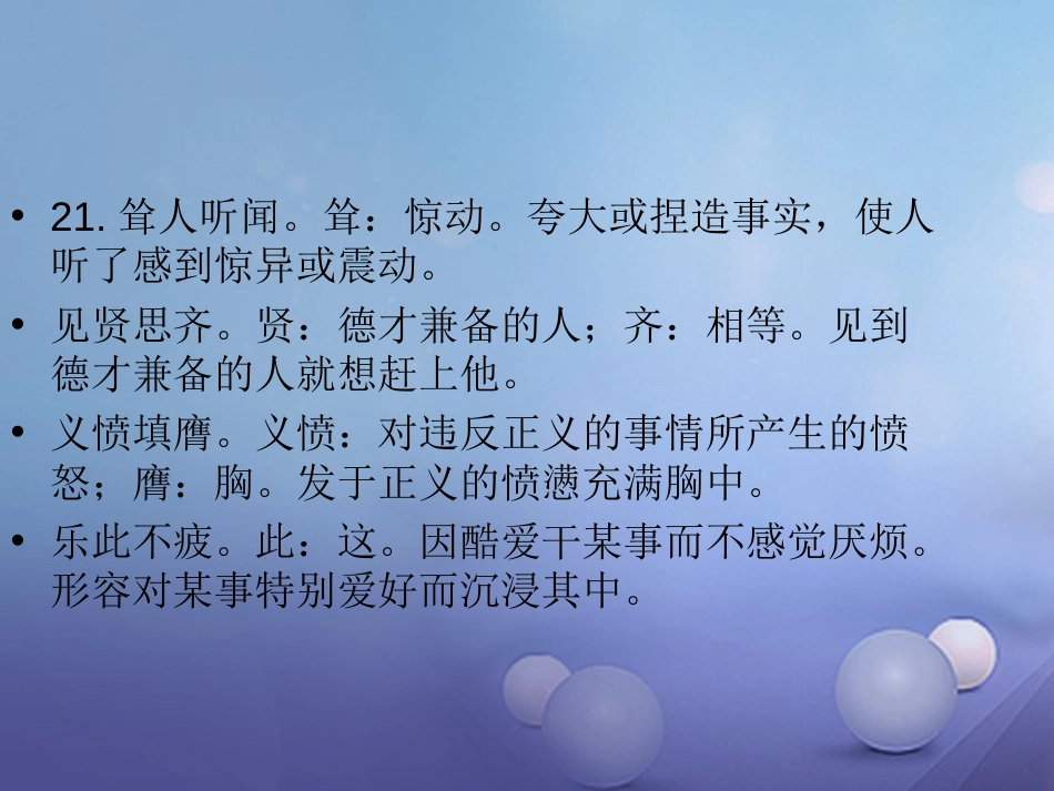 湖北省十堰市2016届中考语文 成语专题复习课件3[共10页]_第1页