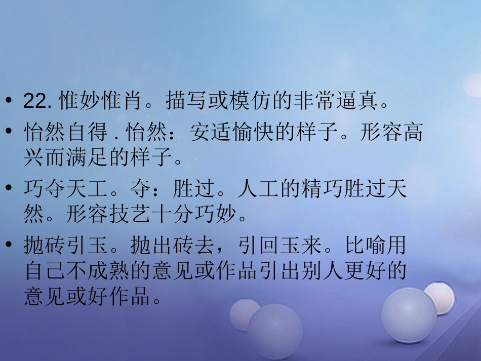 湖北省十堰市2016届中考语文 成语专题复习课件3[共10页]_第2页