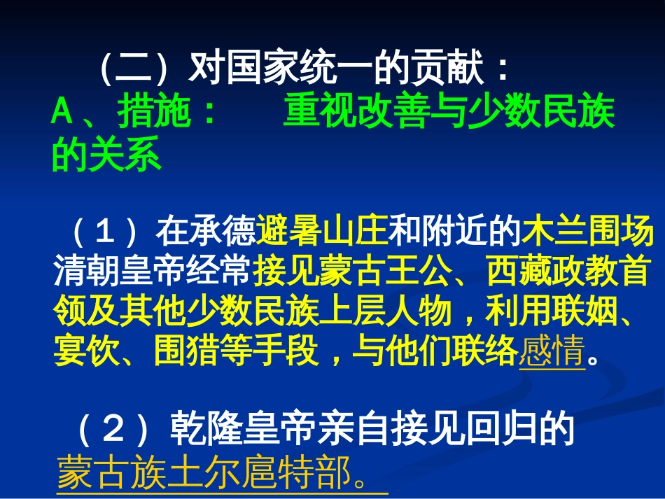 考点22说明清朝的建立及其对国家统一的贡献[共18页]_第3页