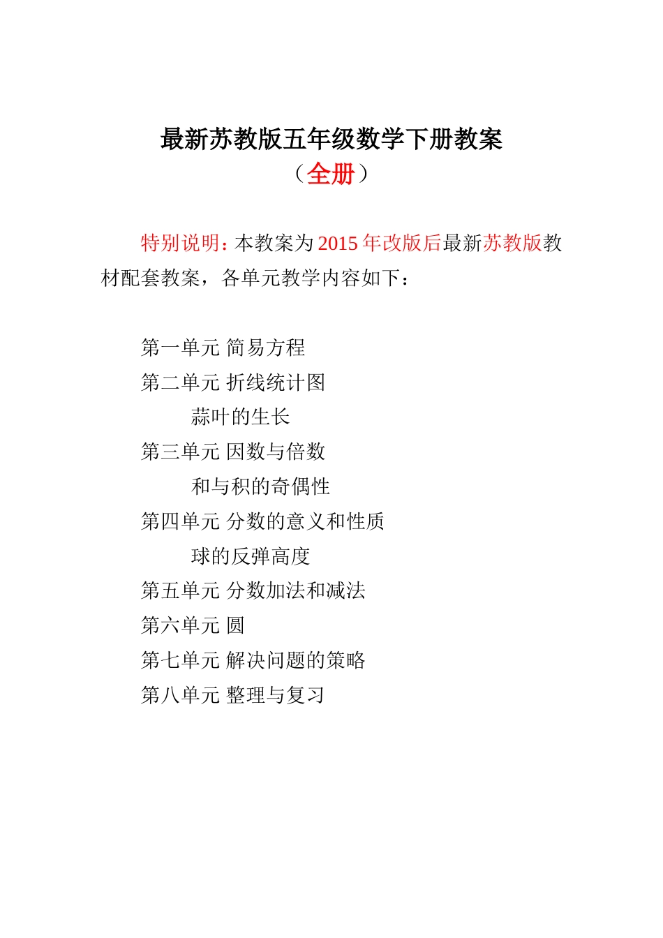 苏教版五年级数学下册全册教案[共117页]_第1页