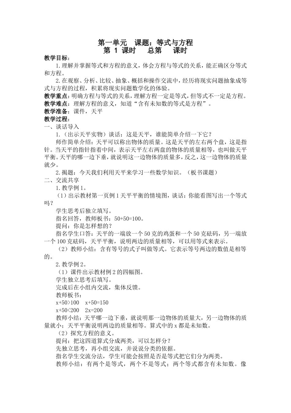 苏教版五年级数学下册全册教案[共117页]_第2页