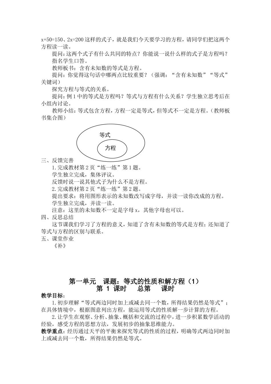 苏教版五年级数学下册全册教案[共117页]_第3页