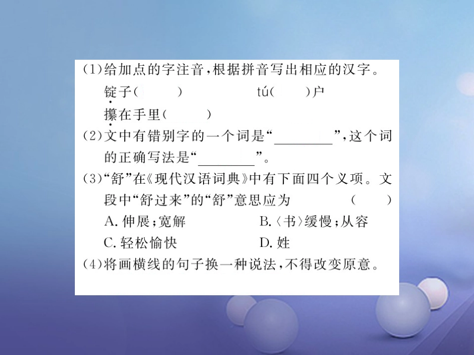 安徽省九年级语文上册 第五单元 19 范进中举习题讲评课件 新人教版[共25页]_第3页