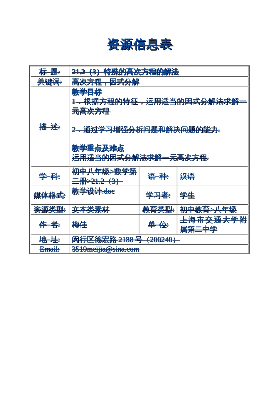 特殊的高次方程的解法_第1页