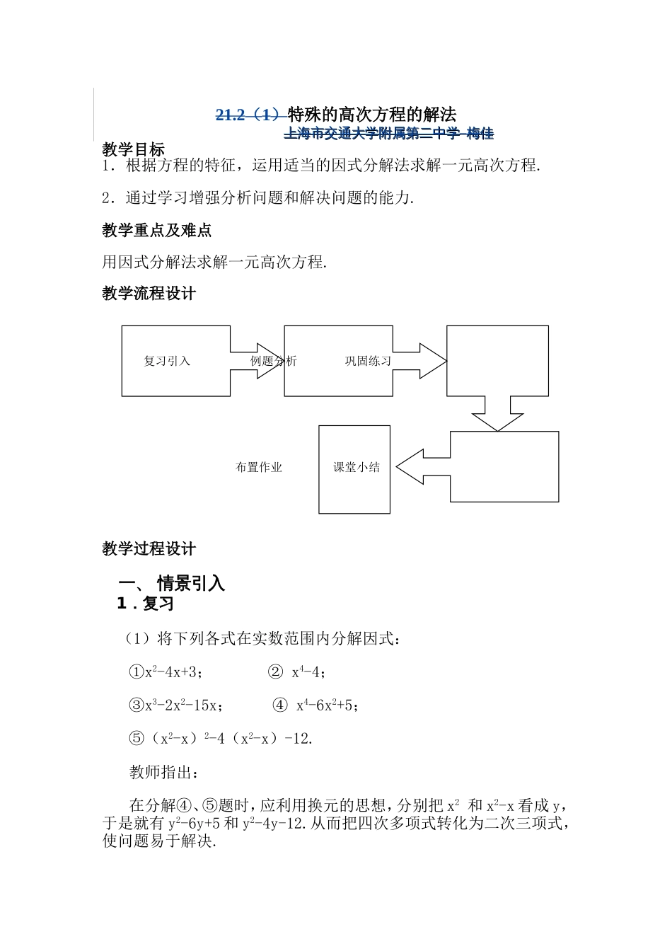 特殊的高次方程的解法_第2页