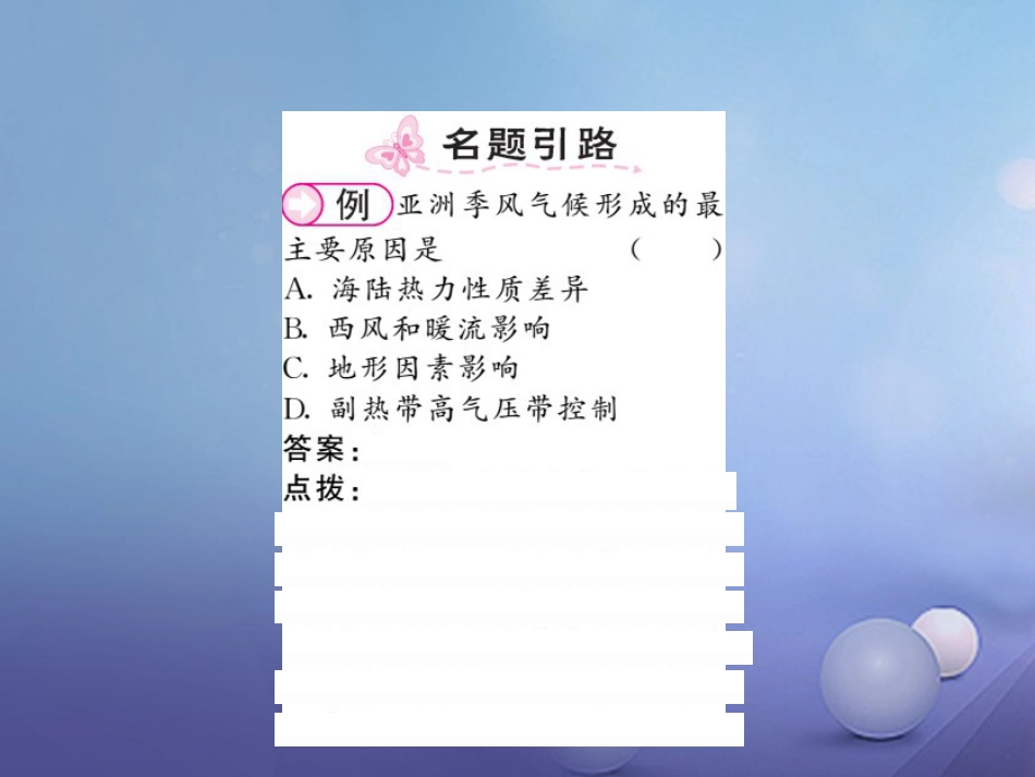 八年级科学上册 2.6.2 季风、气候变化和人类活动对气候的影响习题课件 （新版）浙教版[共14页]_第2页