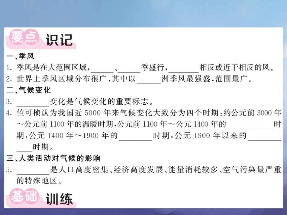 八年级科学上册 2.6.2 季风、气候变化和人类活动对气候的影响习题课件 （新版）浙教版[共14页]_第3页