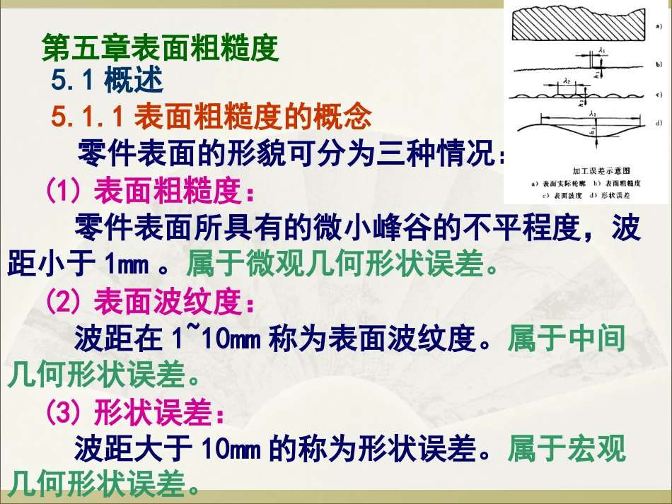 粗糙度课件[共21页]_第1页