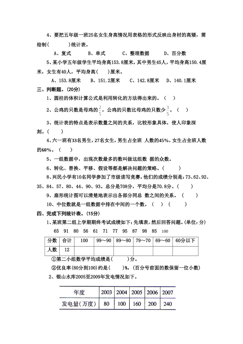苏教版数学六年级下册第五单元试题MicrosoftWord文档6_第2页
