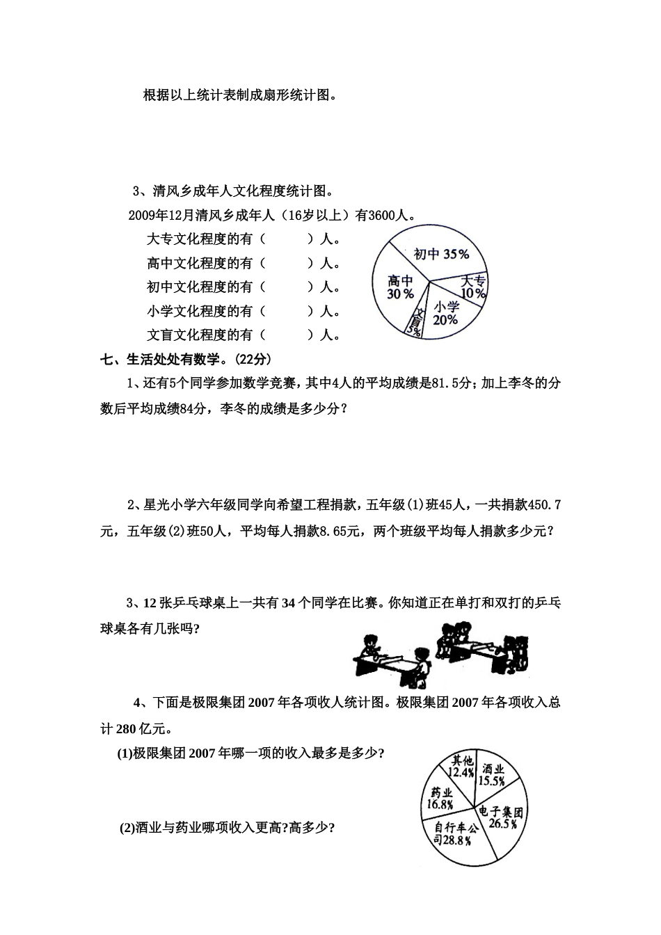 苏教版数学六年级下册第五单元试题MicrosoftWord文档6_第3页