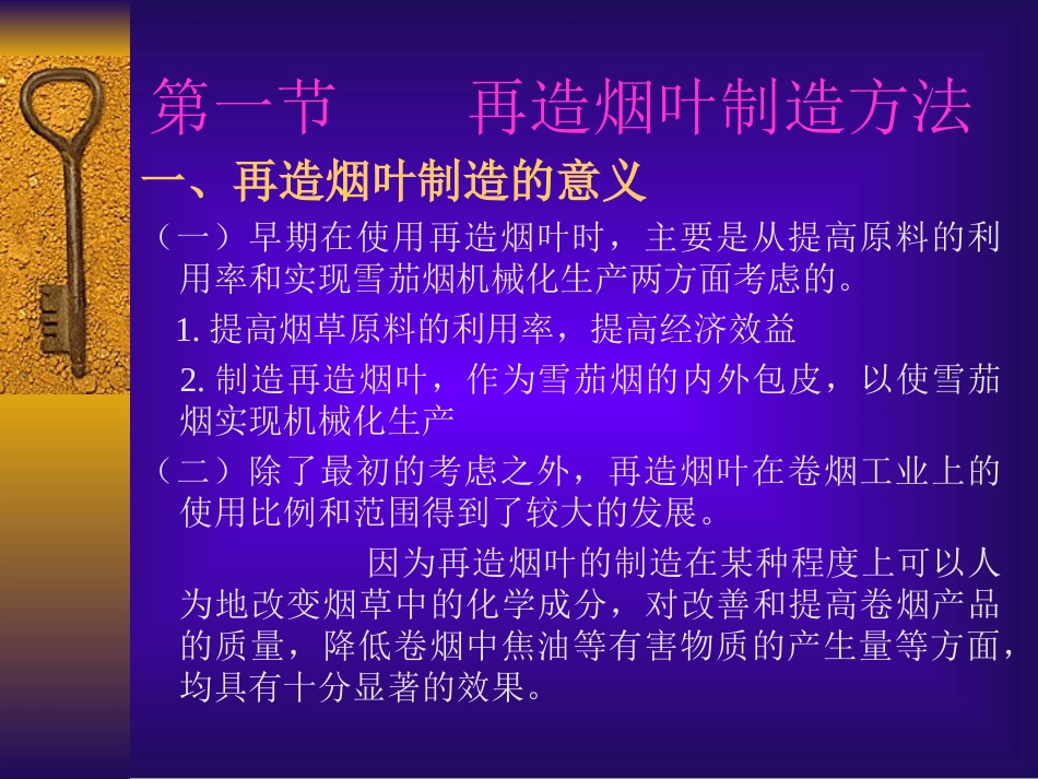 第十二章再造烟叶制造工艺_第2页