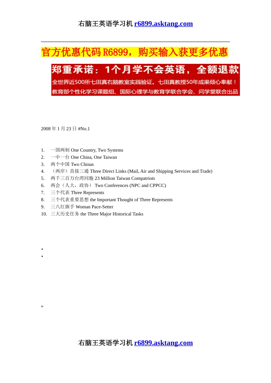 最地道的中国特色新闻口译词组500个[共49页]_第2页