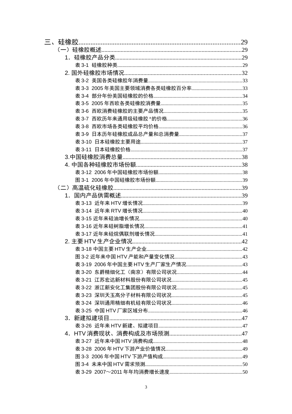 有机硅行业部分产品市场调研报告[共62页]_第3页