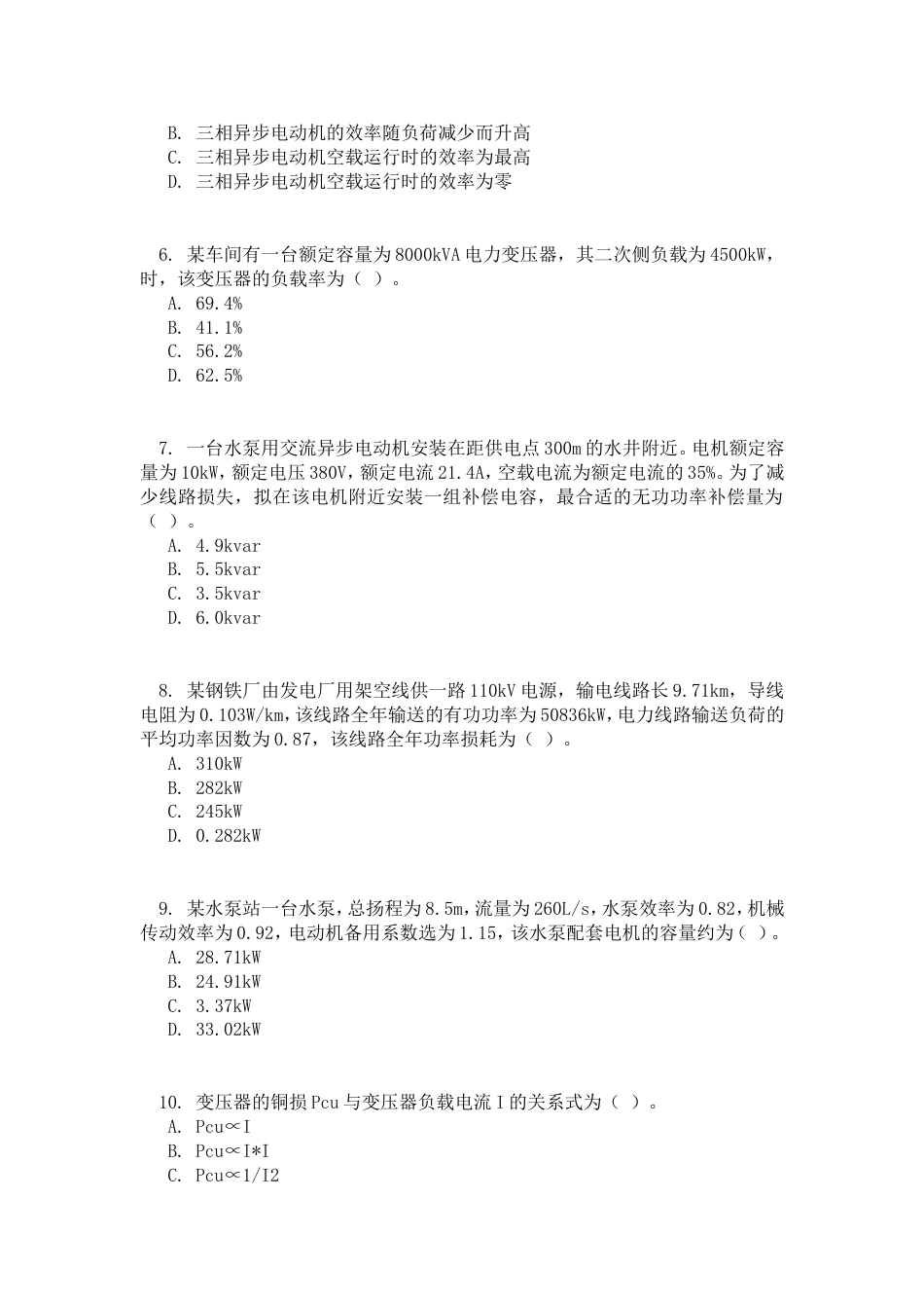 注册电气工程师电力协会习题集第4套试卷_第2页