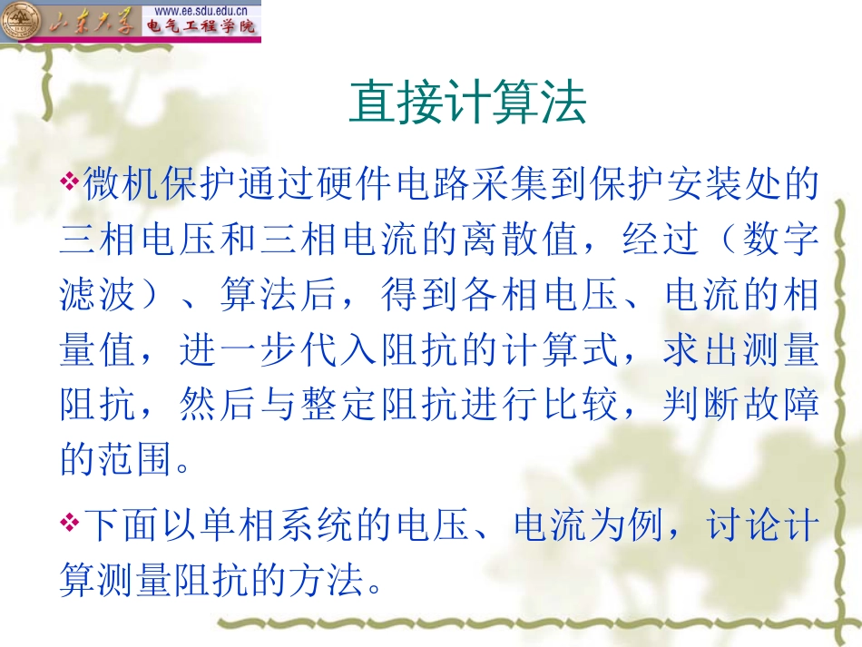 测量阻抗的计算_第2页