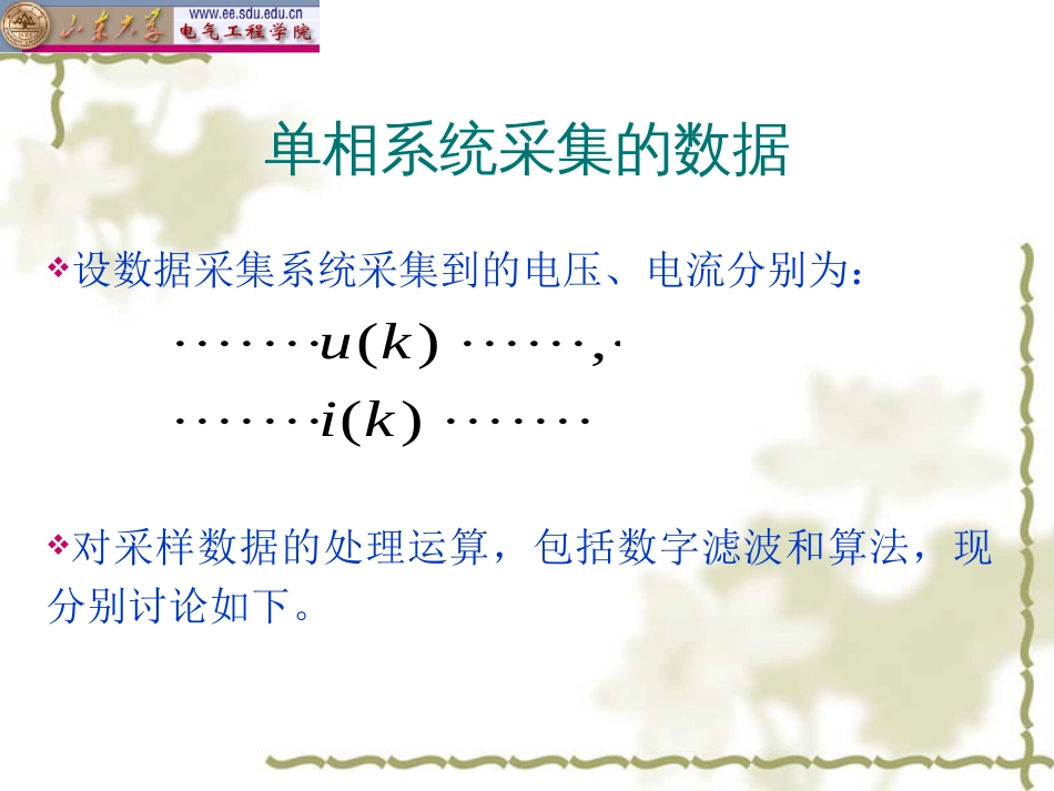 测量阻抗的计算_第3页