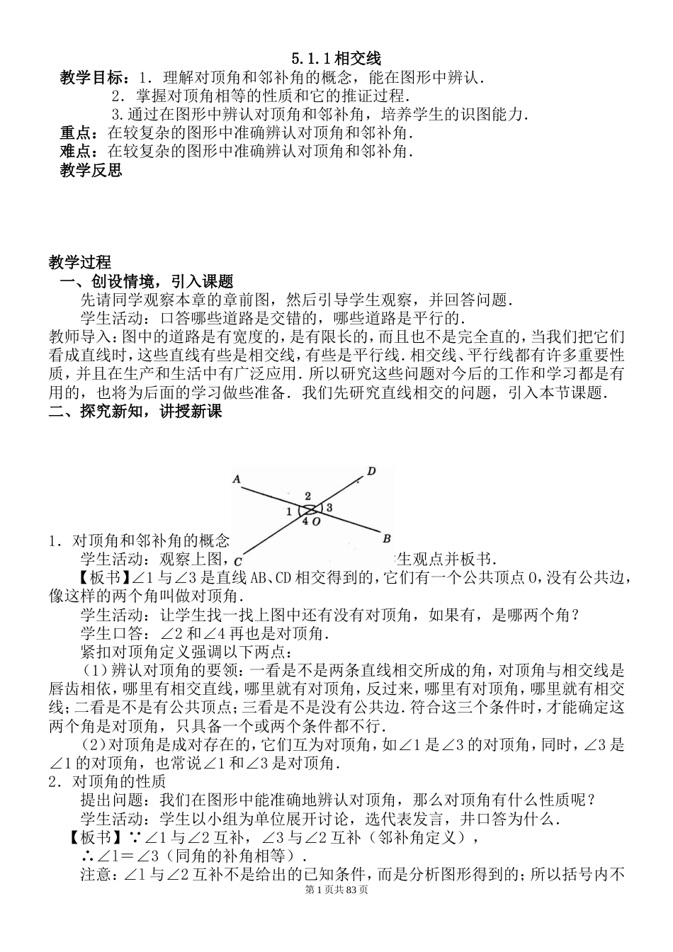 最新人教版七年级数学下册全册教案[共149页]_第1页