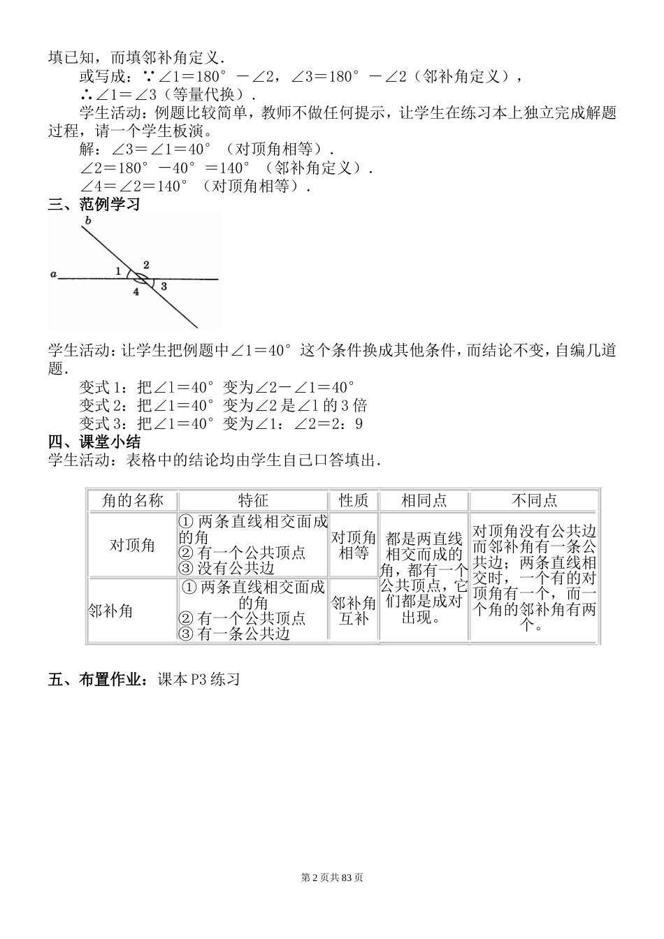 最新人教版七年级数学下册全册教案[共149页]_第2页