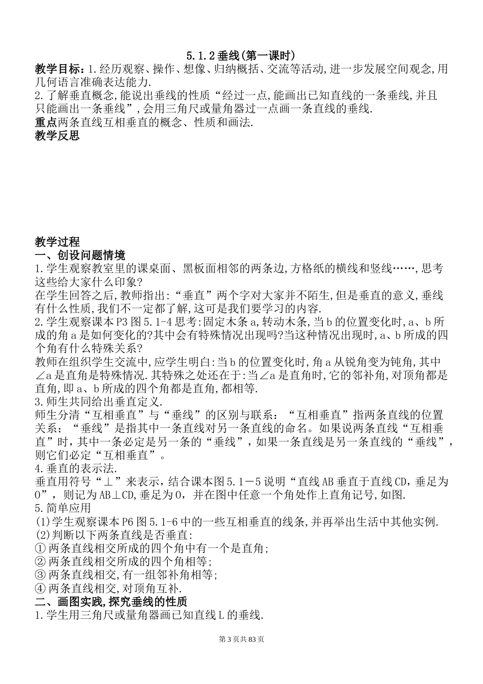 最新人教版七年级数学下册全册教案[共149页]_第3页