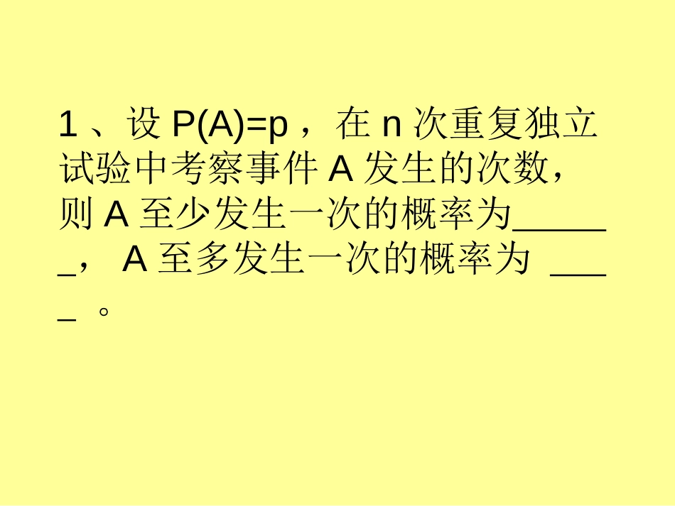 概率统计习题[共12页]_第1页