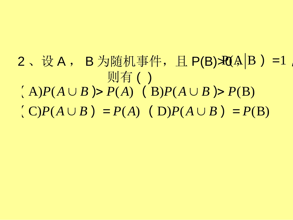 概率统计习题[共12页]_第2页