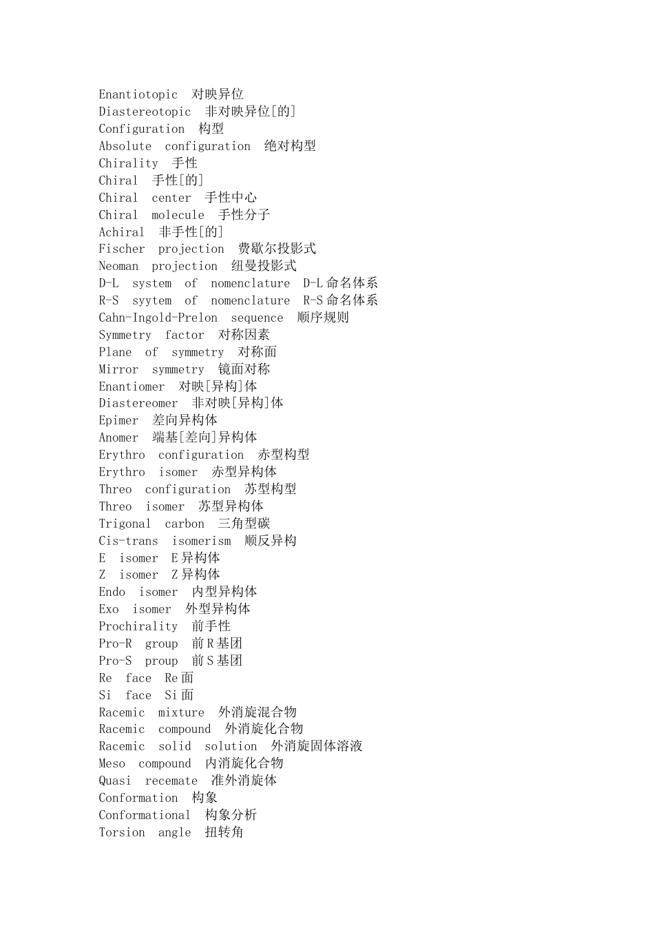 有机化学方面的专业英语[共20页]_第2页