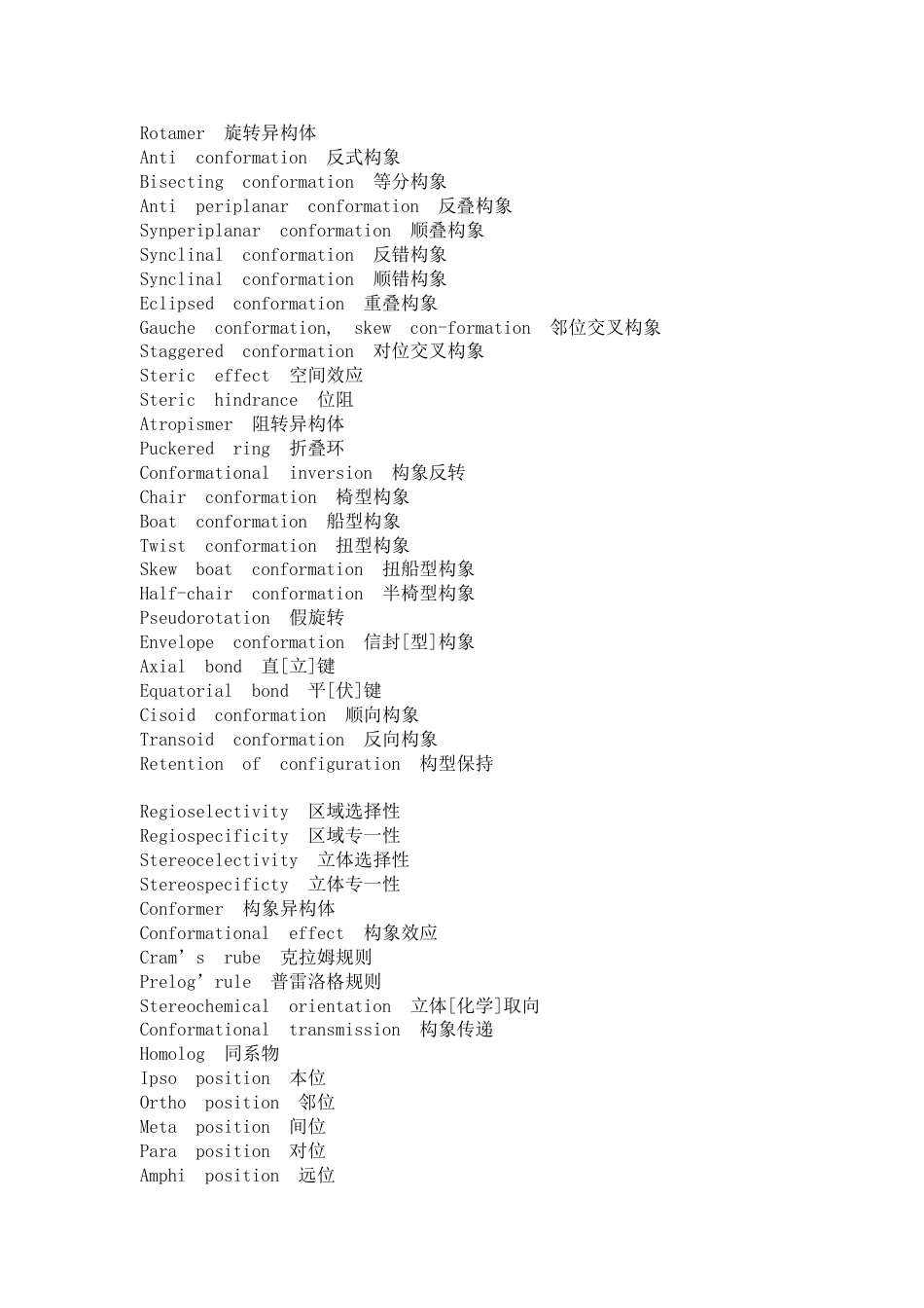 有机化学方面的专业英语[共20页]_第3页