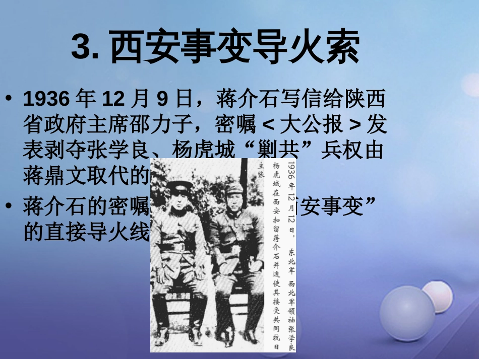 云南省中考历史 10 西安事变复习课件_第2页