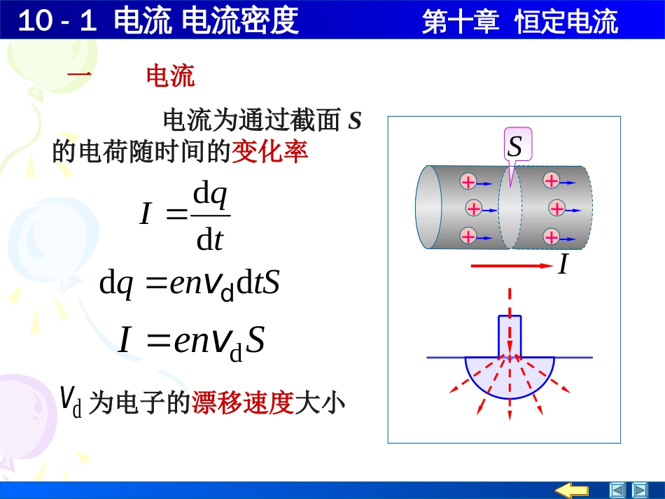 欧姆定律的微分形式[共11页]_第1页