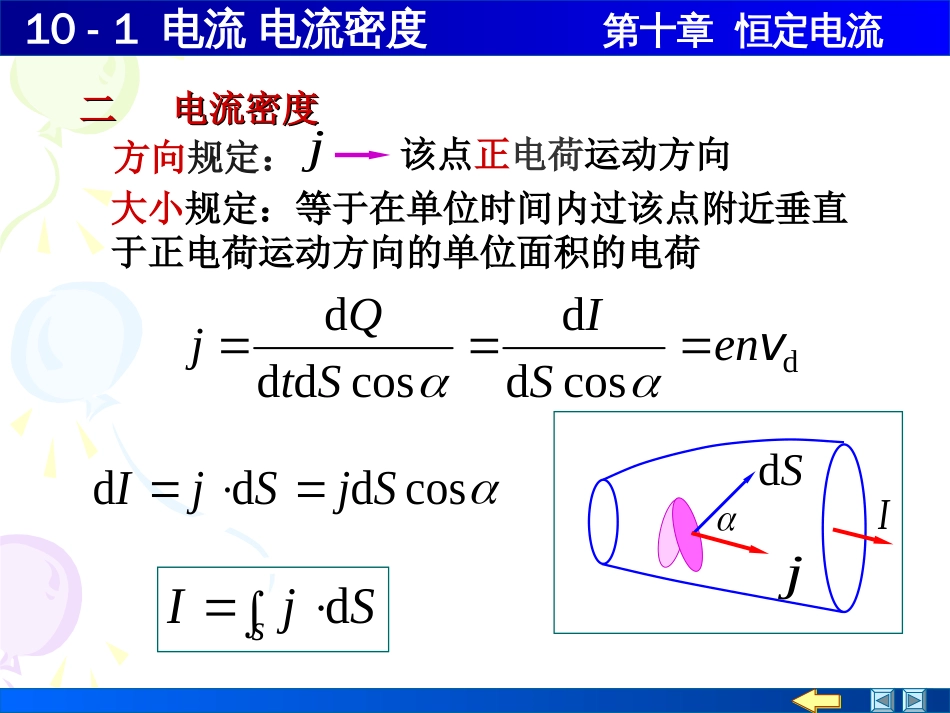 欧姆定律的微分形式[共11页]_第2页