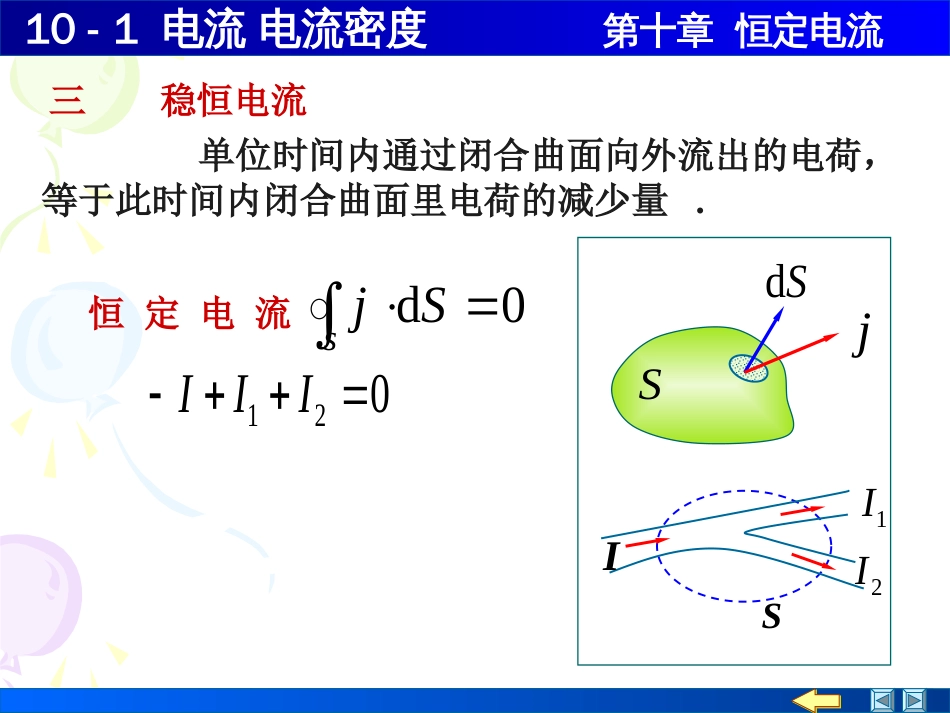 欧姆定律的微分形式[共11页]_第3页