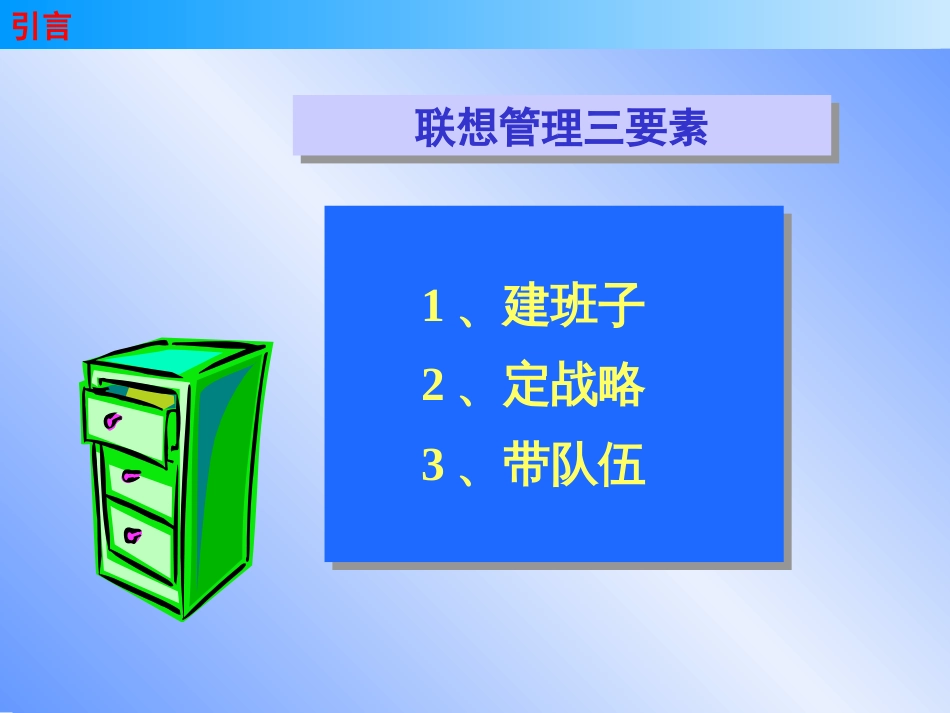 联想集团企业管理手册[共132页]_第3页