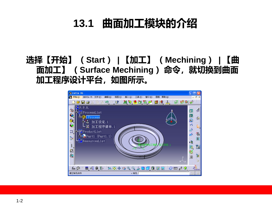 第13章 数控加工程序（NC[共25页]_第2页