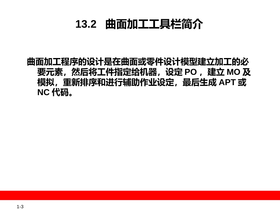 第13章 数控加工程序（NC[共25页]_第3页