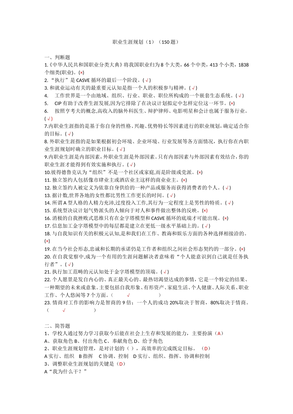 职业生涯行政专网考复习答案[共13页]_第1页