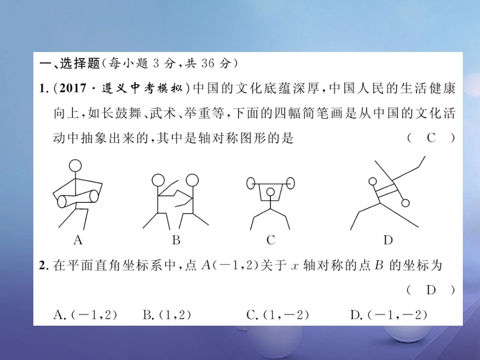 八年级数学上册 13 轴对称达标测试卷课件 （新版）新人教版_第2页