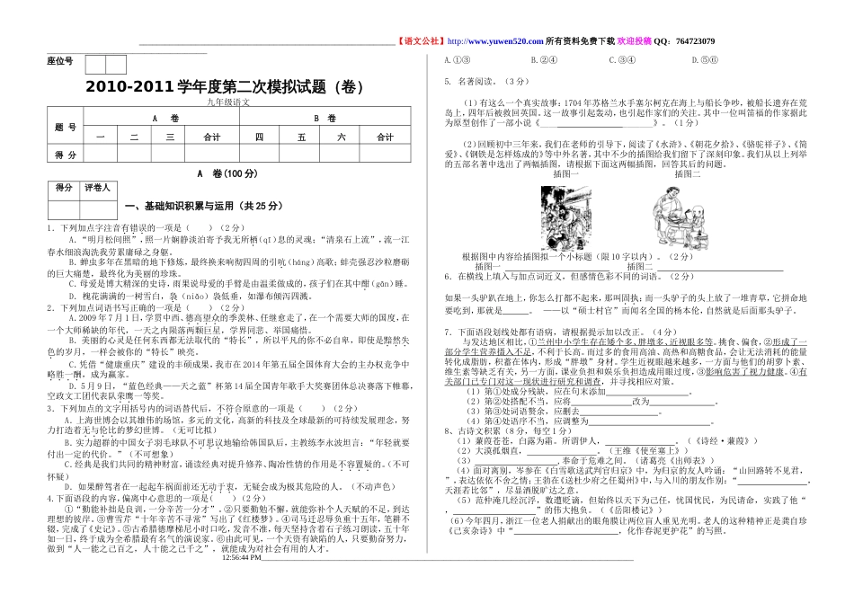 水洛中学中考第二次模拟语文试题_第1页